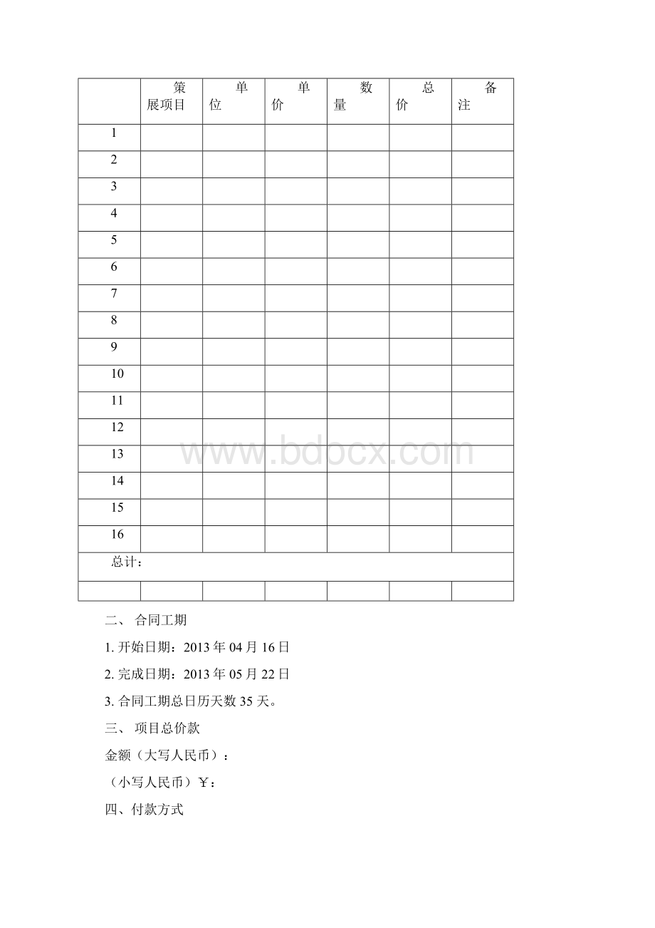 策展合同Word文档下载推荐.docx_第2页