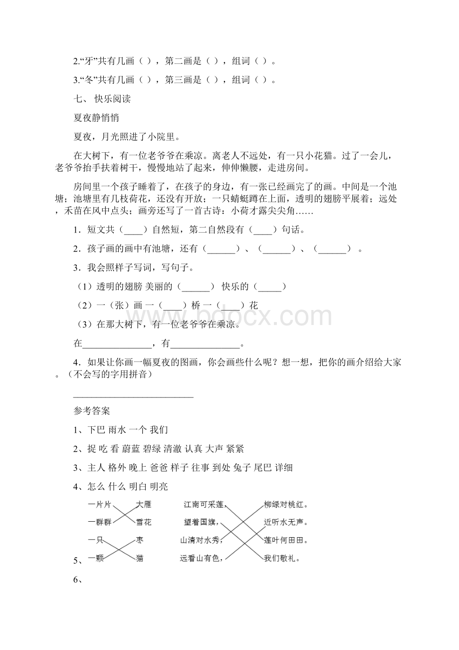 一年级下册语文全册课后作业及答案精品Word格式文档下载.docx_第2页