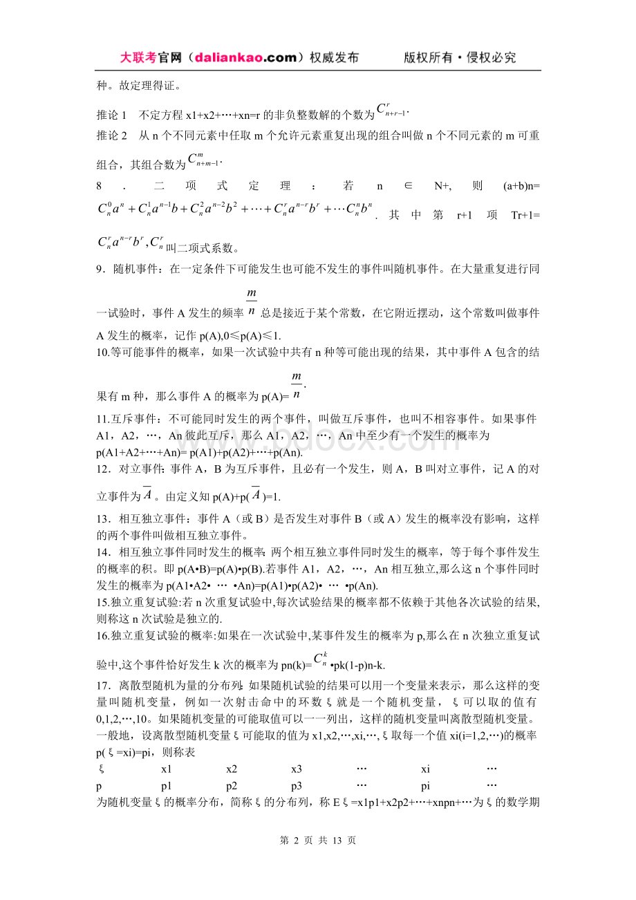 高中数学选修2-3题型总结Word下载.doc_第2页