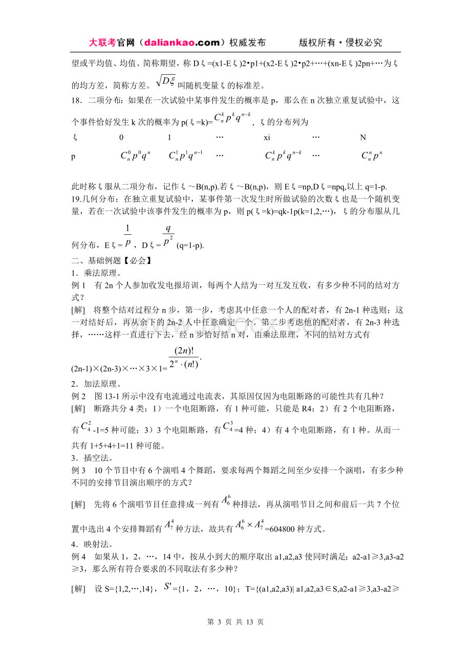 高中数学选修2-3题型总结Word下载.doc_第3页