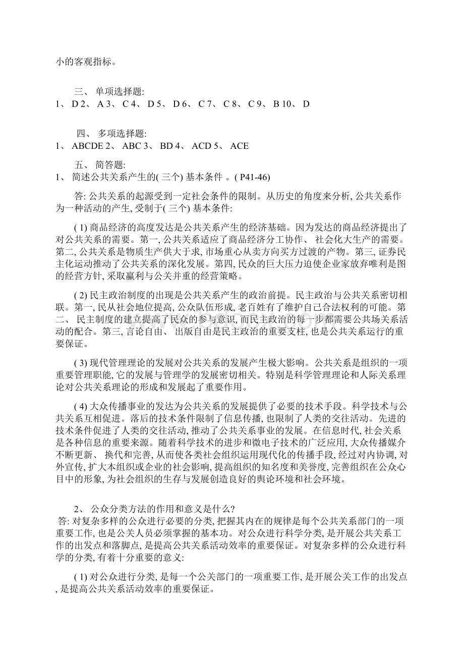 公共关系形成性考核册答案.docx_第2页