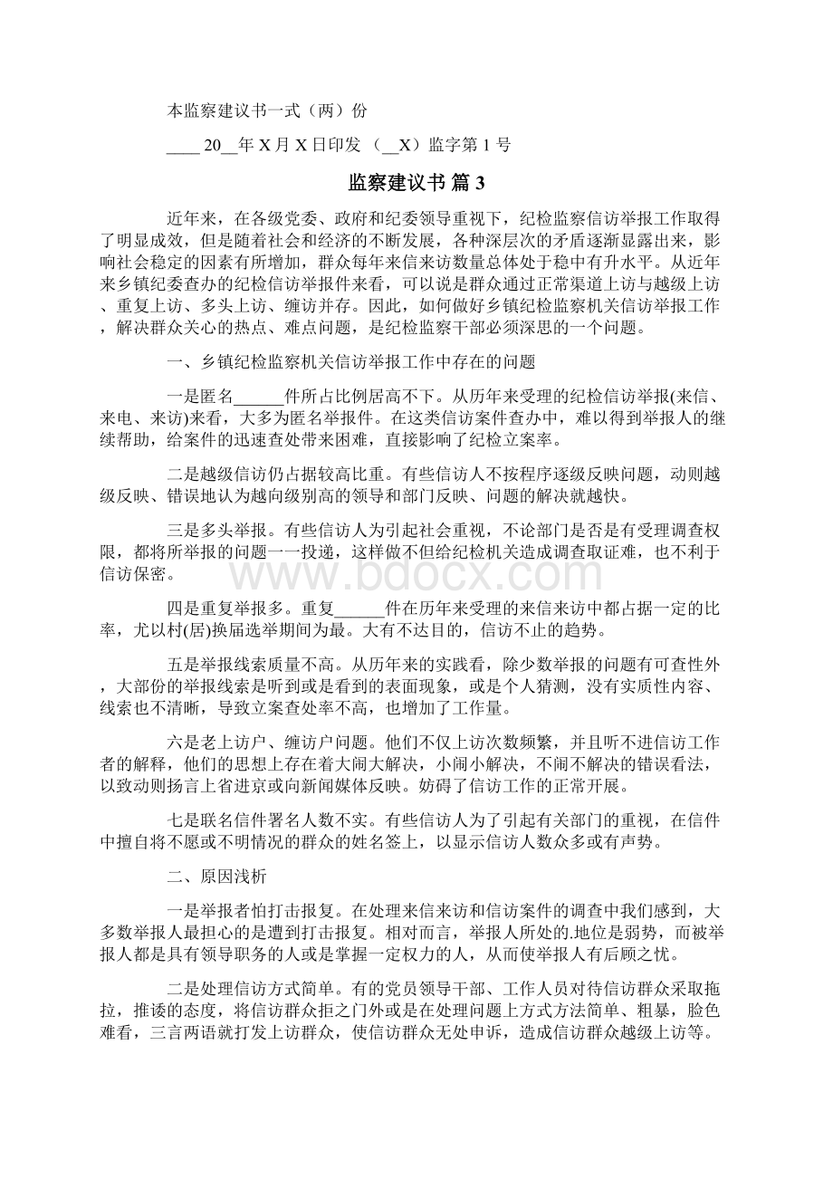 监察建议书4篇文档格式.docx_第2页