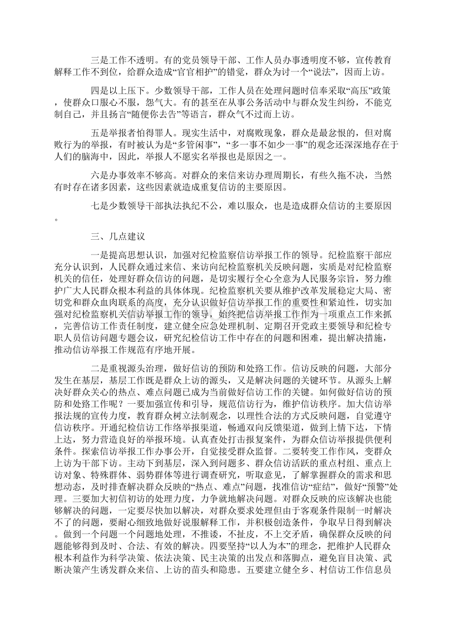 监察建议书4篇文档格式.docx_第3页