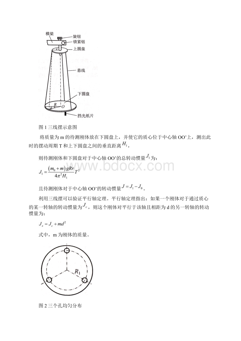 9A文清华大学物理实验A1三线摆和扭摆实验报告Word文件下载.docx_第2页