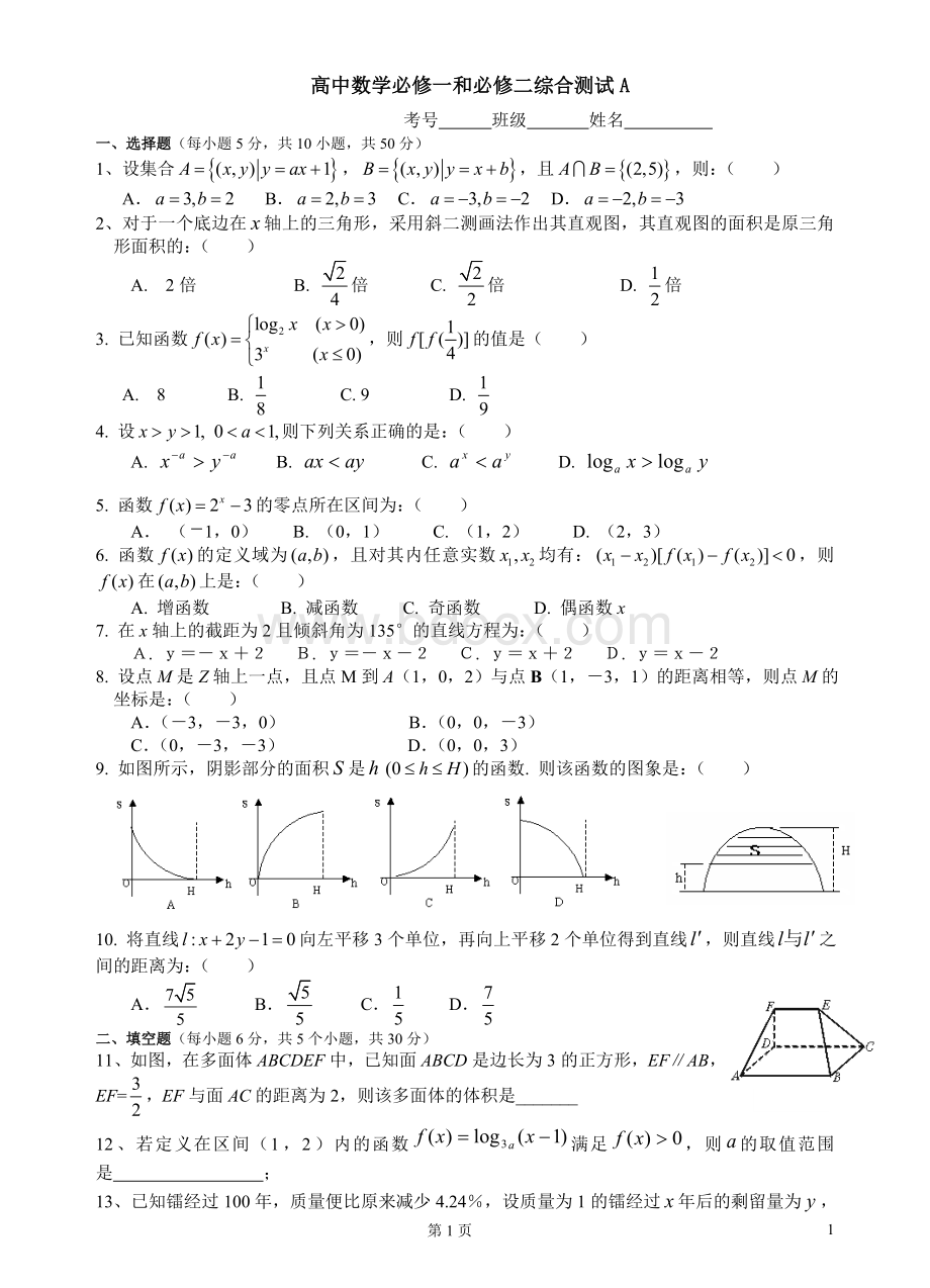 高中数学必修一和必修二综合测试及参考答案AWord下载.doc