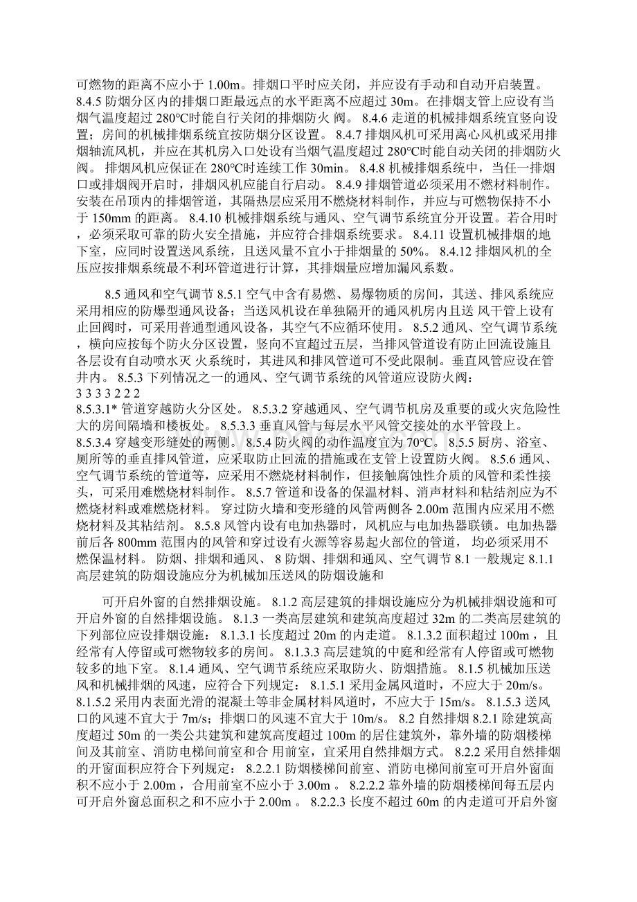 高层建筑设计规范讲义Word下载.docx_第3页