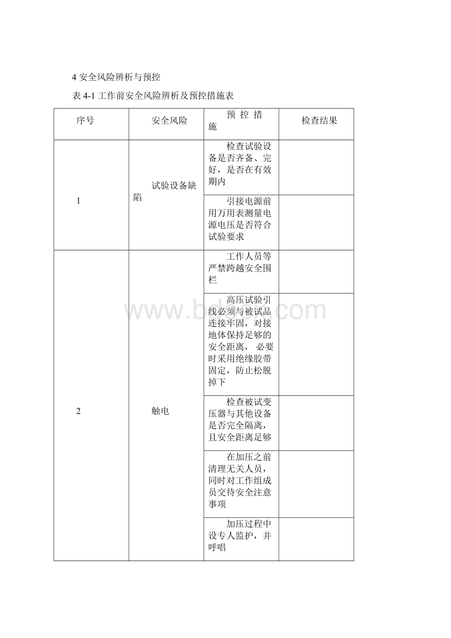 C部分南方电网电网建设施工作业指导书配网工程.docx_第3页