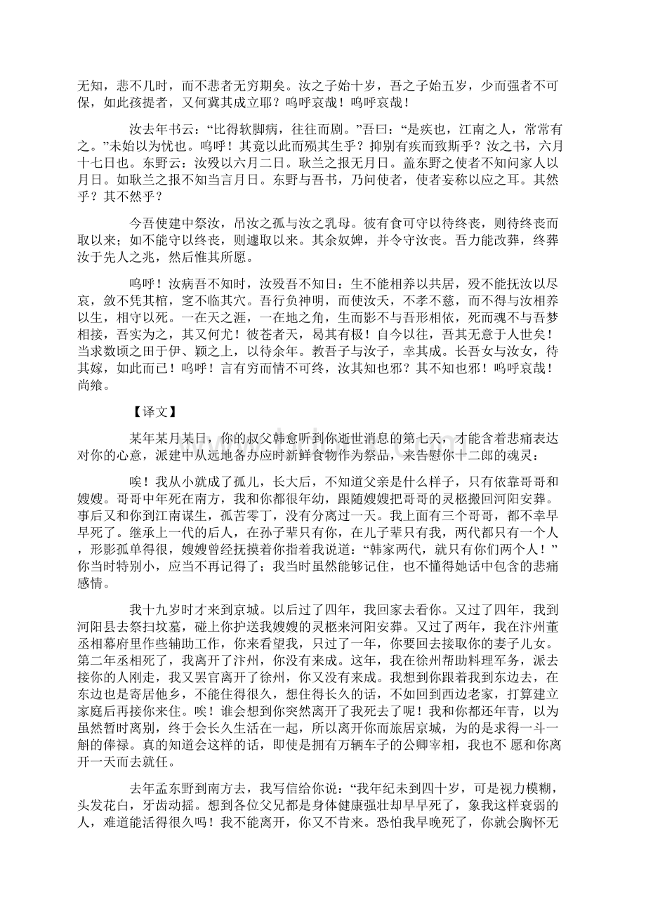 历代文书选读通识19文档格式.docx_第2页