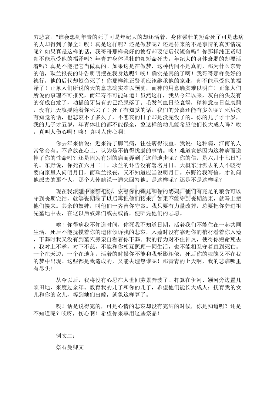 历代文书选读通识19文档格式.docx_第3页