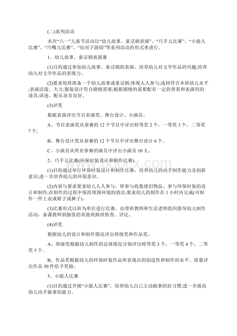 六一儿童节主题活动方案Word格式文档下载.docx_第2页