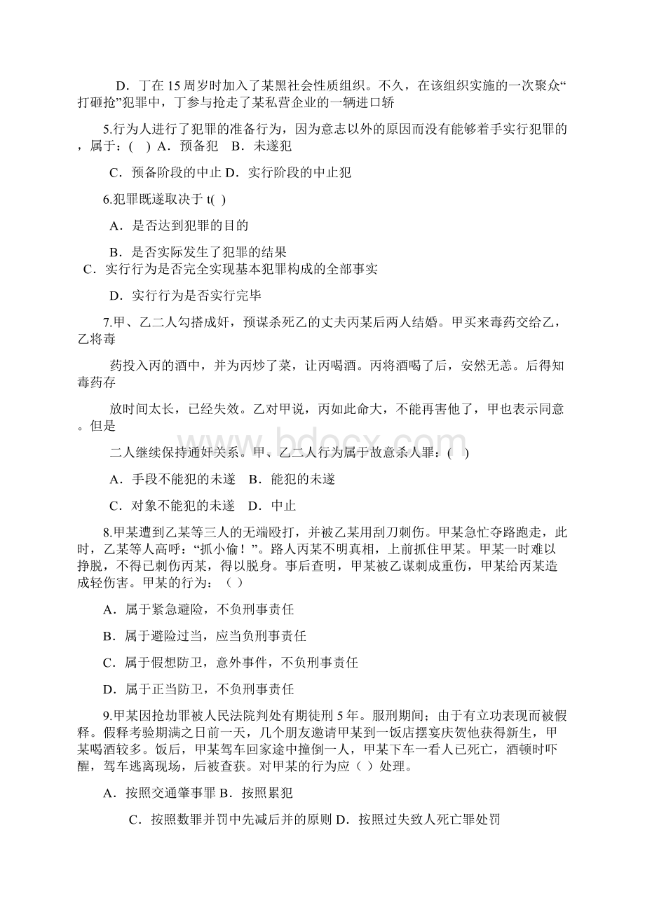 最新刑法学复习资料1.docx_第2页