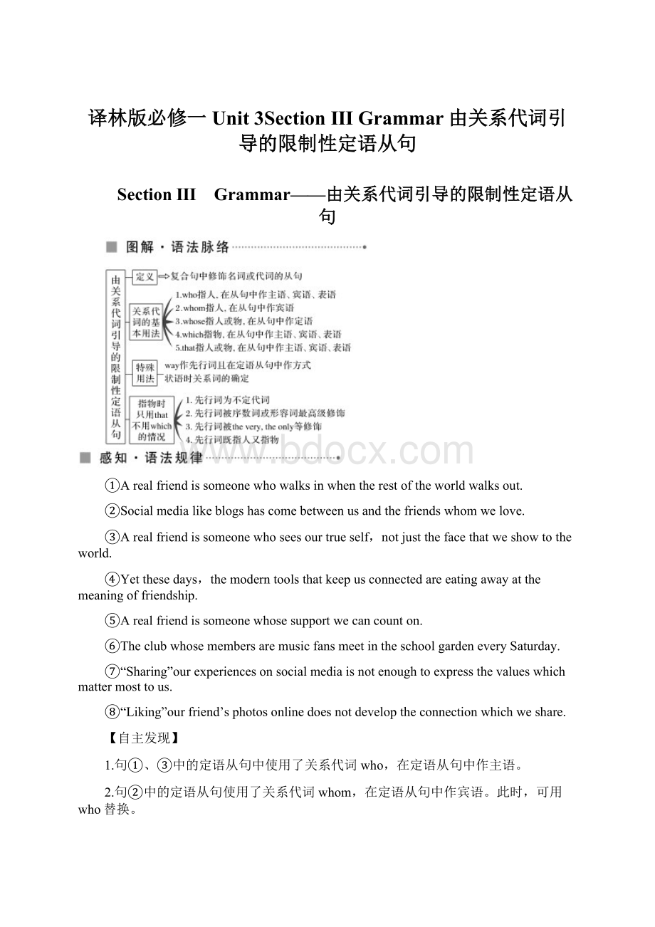 译林版必修一Unit 3Section Ⅲ Grammar由关系代词引导的限制性定语从句.docx_第1页