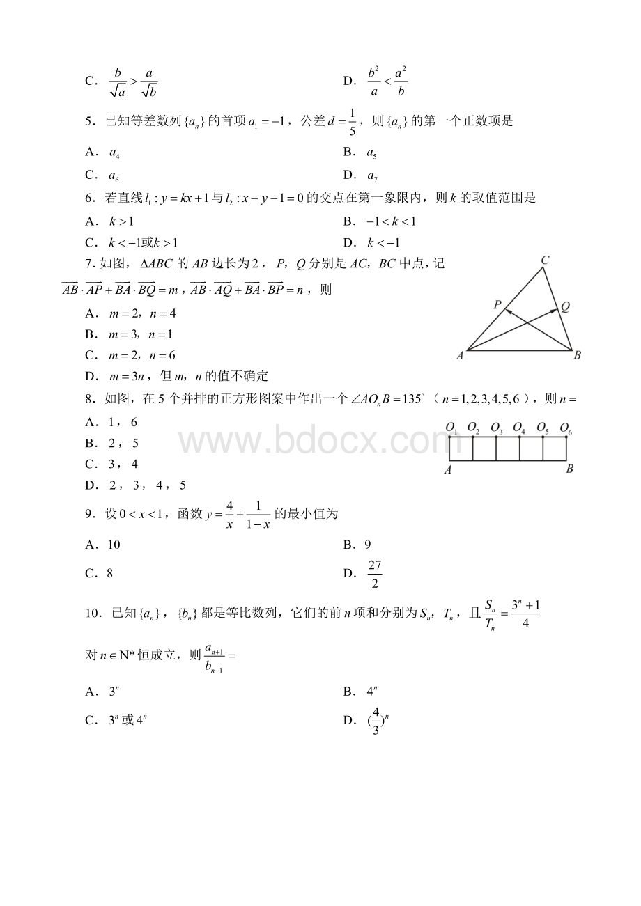 高一理科下学期期末考试数学试题.doc_第2页