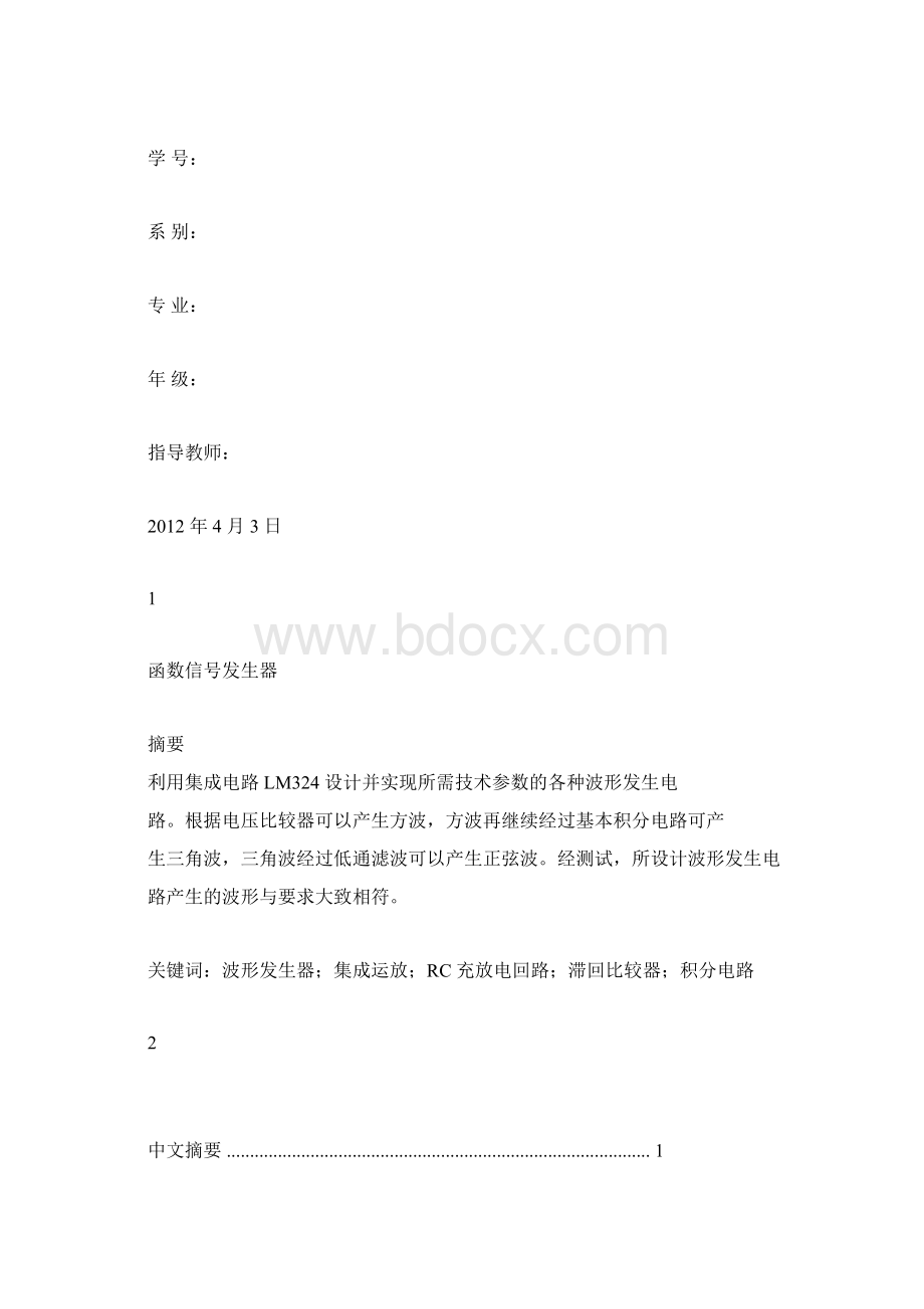 函数信号发生器课程设计报告.docx_第2页