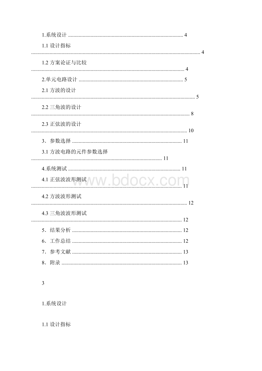 函数信号发生器课程设计报告Word格式.docx_第3页