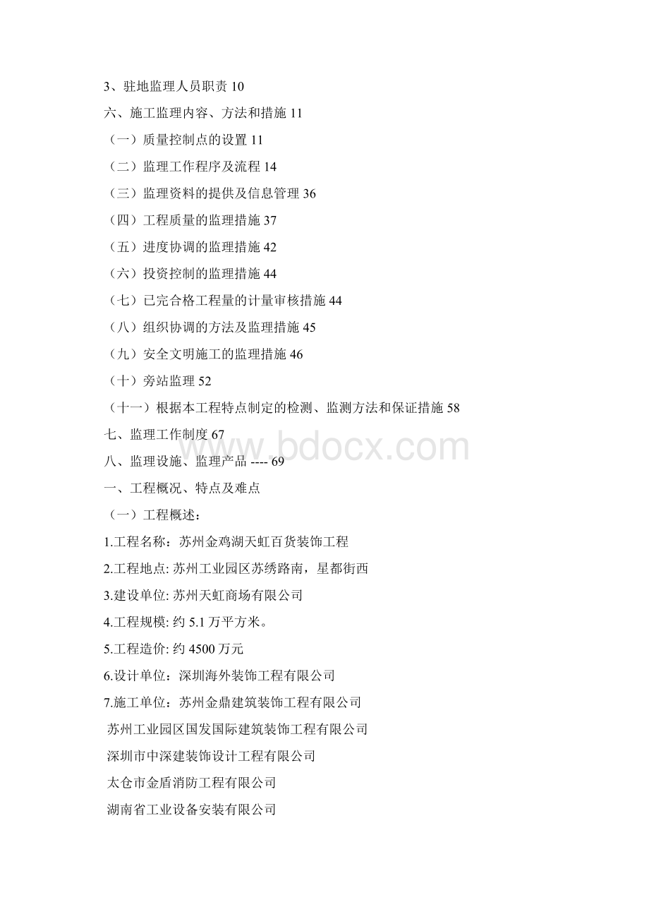 天虹装修监理规划.docx_第2页