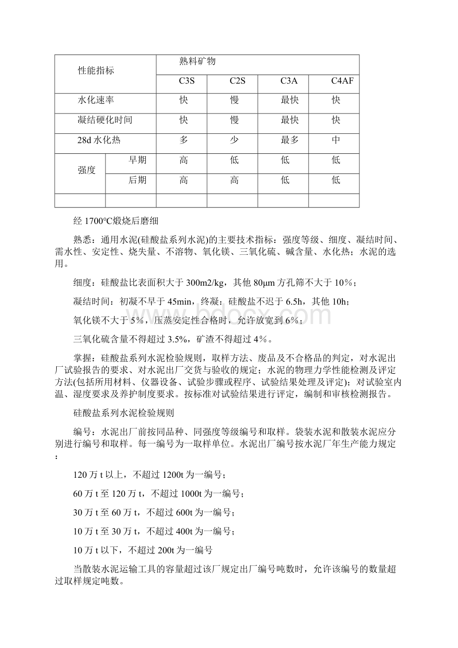 水运材料精华版.docx_第2页