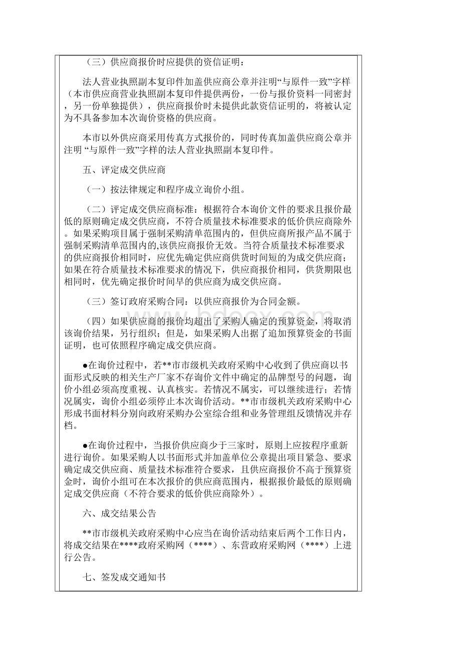 税务局机房环境监控系统招标设计说明.docx_第3页