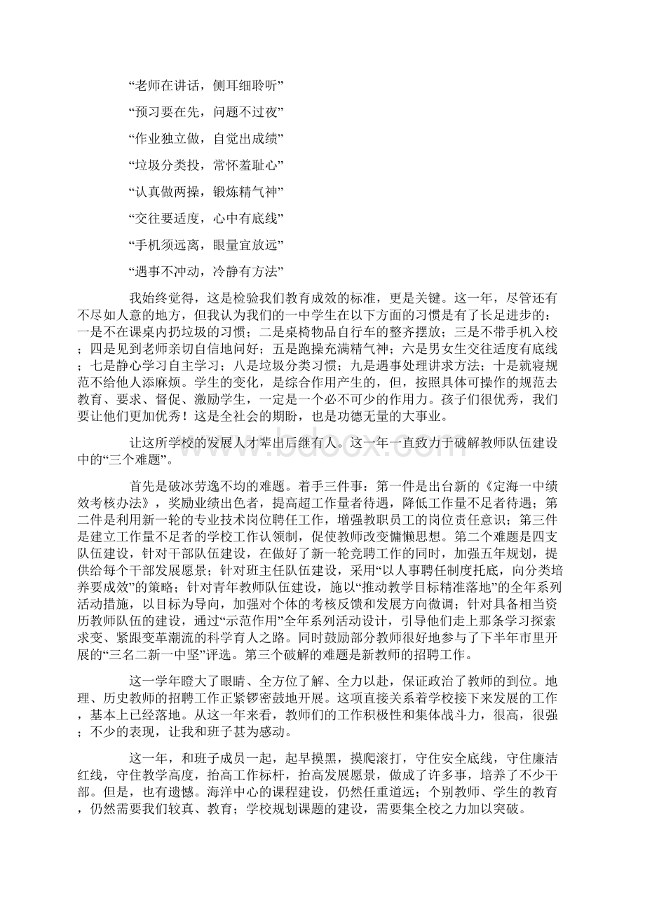 学校教师的个人述职报告10篇.docx_第3页