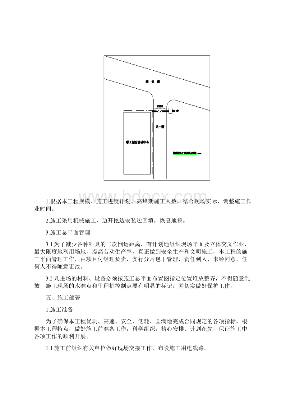 某消防管线穿越公路施工方案.docx_第2页