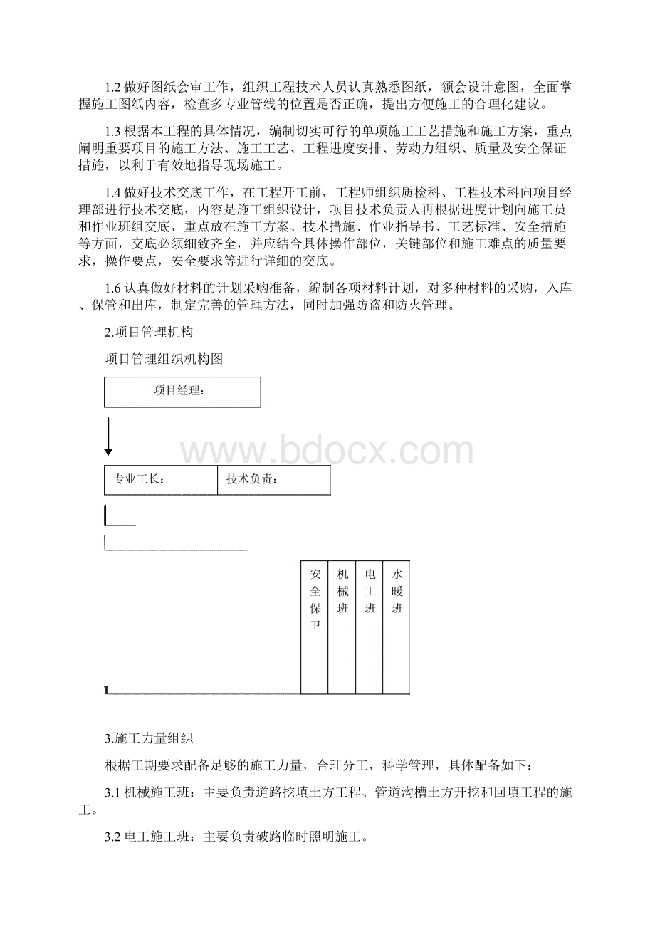 某消防管线穿越公路施工方案.docx_第3页