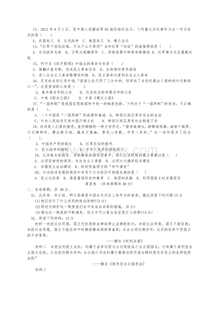 高中历史必修一期末考试试题.doc_第2页