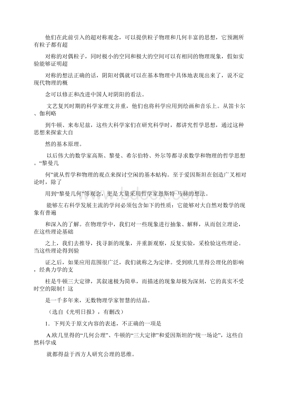 湖南省衡阳市高三大联考语文试题 含答案Word文档格式.docx_第2页