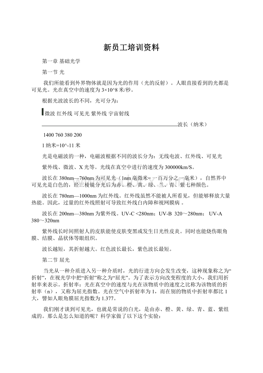 新员工培训资料Word文件下载.docx