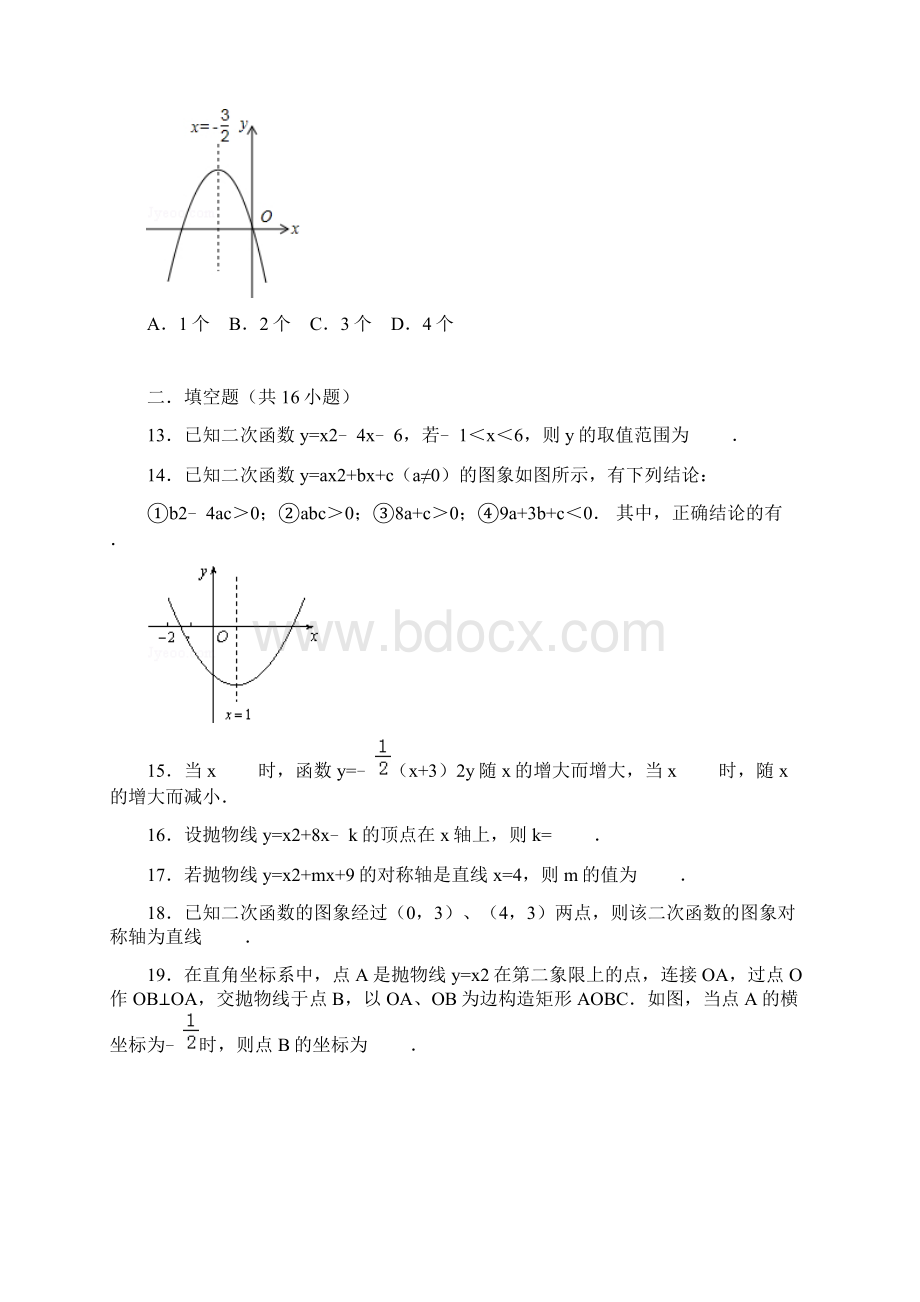 二次函数图像性质习题Word文档下载推荐.docx_第3页