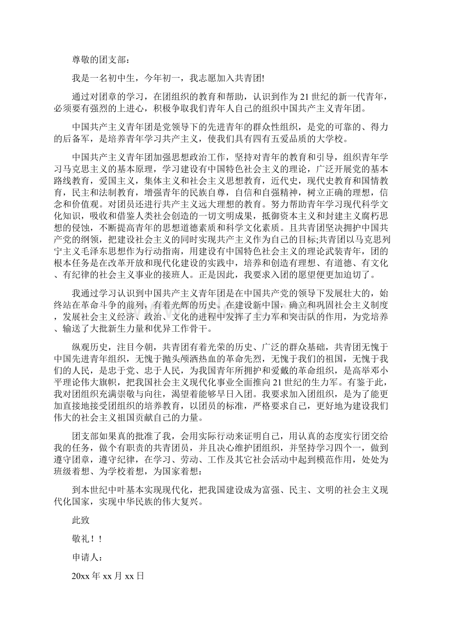 初一入团志愿书1000字.docx_第3页