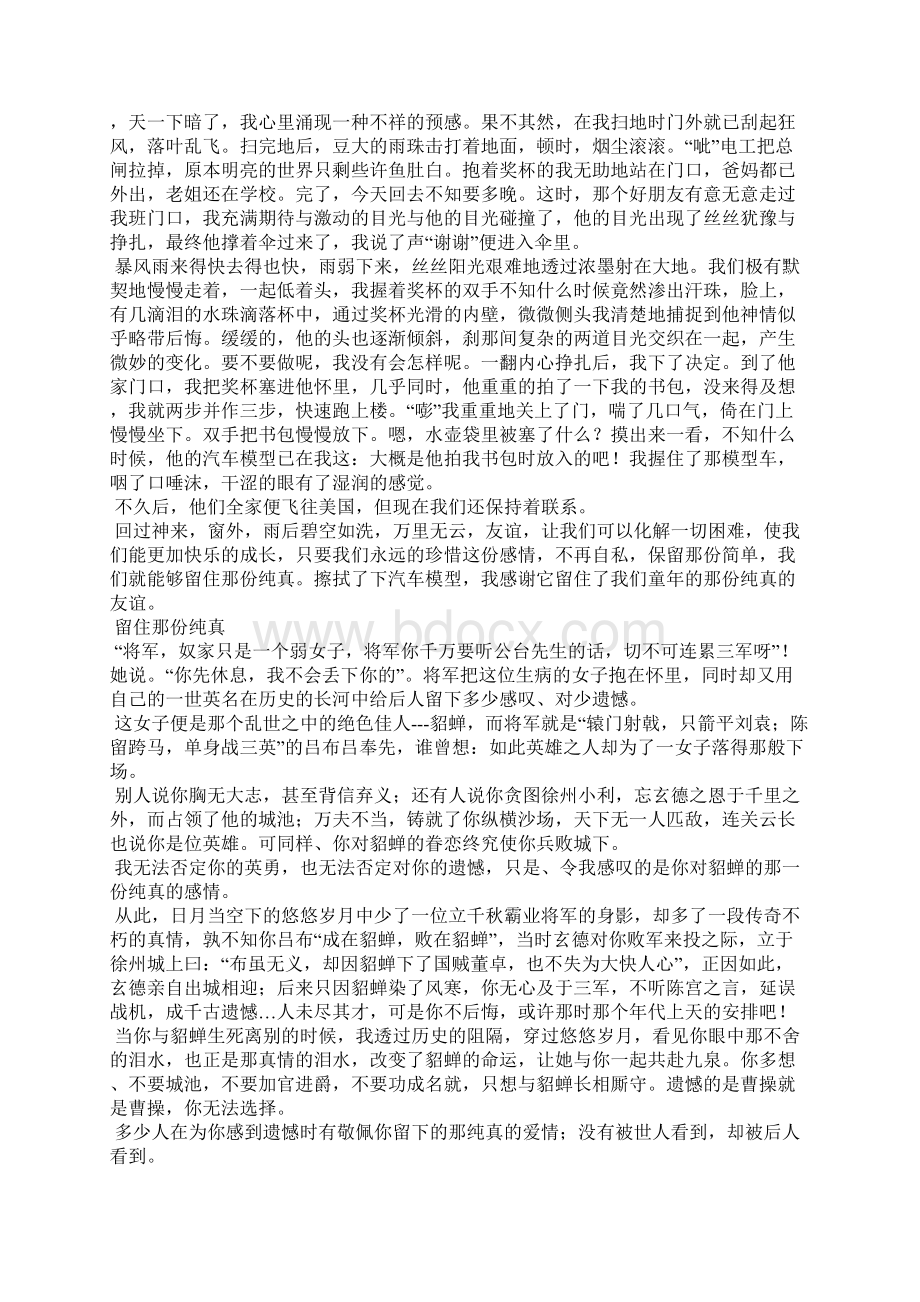 洗礼失去的纯真失去的纯真6篇Word格式文档下载.docx_第3页