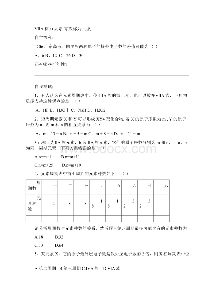 必修1第一章导学案.docx_第2页