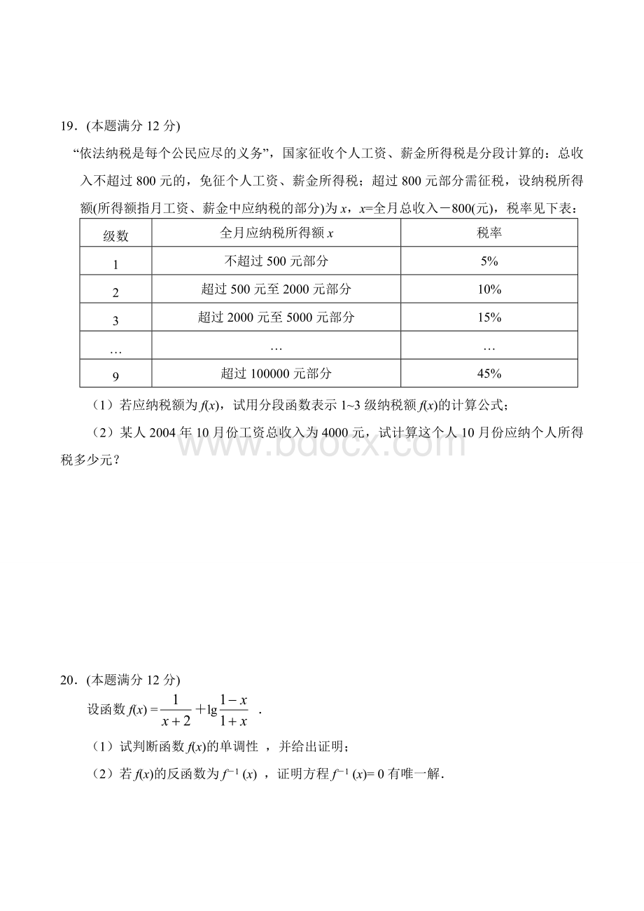 高一数学必修1函数综合试题(带答案)Word文档格式.doc_第3页