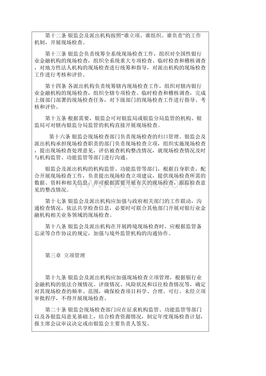 中国银监会令第10号中国银监会现场检查暂行办法Word下载.docx_第3页