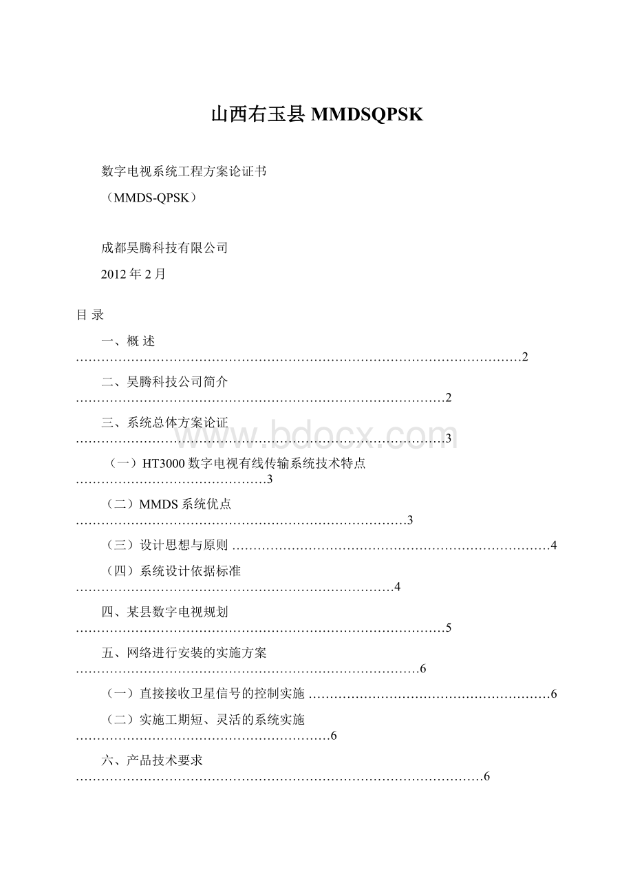 山西右玉县MMDSQPSK.docx_第1页