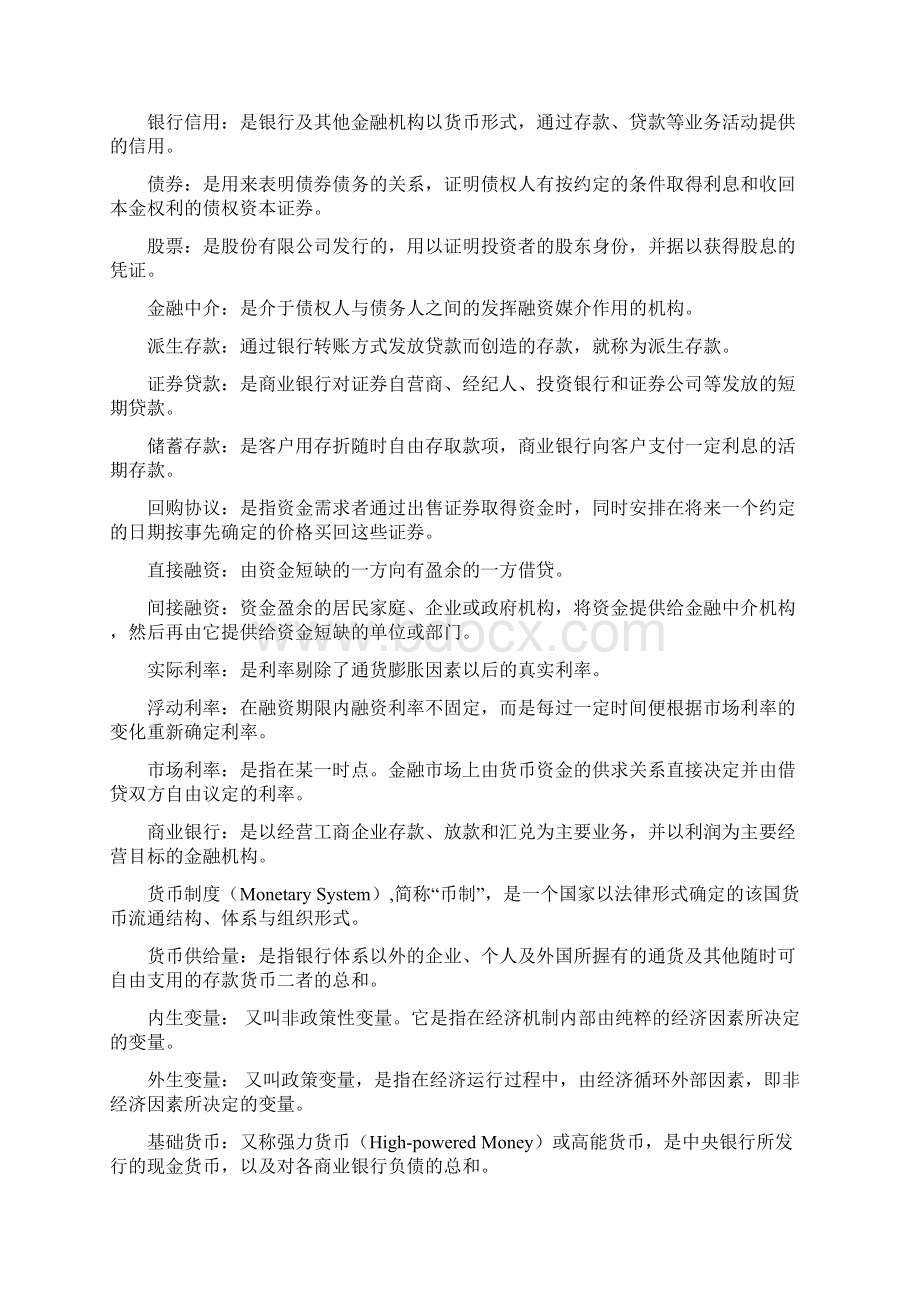 货币银行学期末复习资料Word下载.docx_第2页