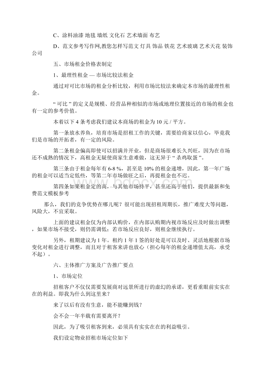 商场招商租金怎么谈商场招商计划书文档格式.docx_第2页