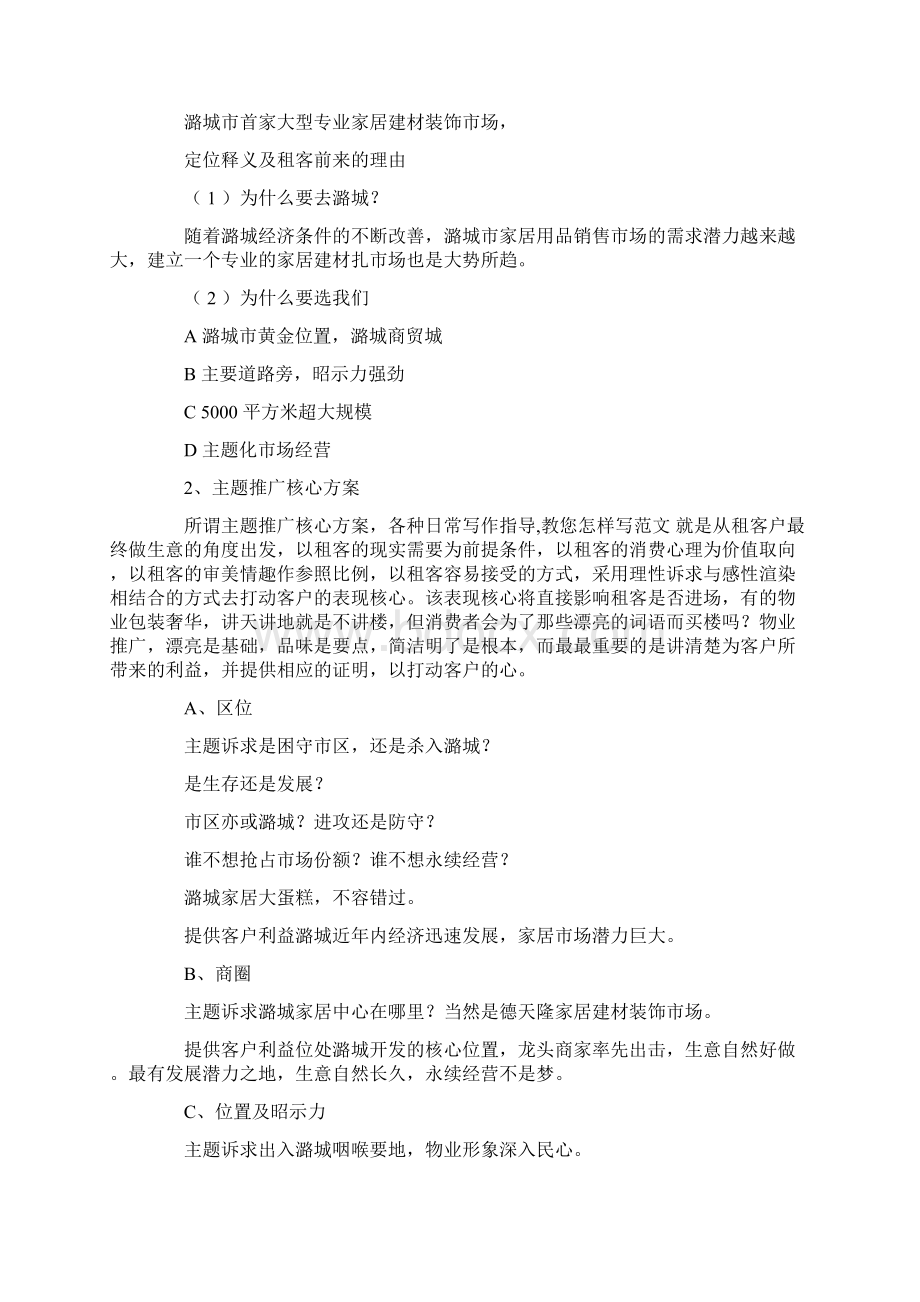 商场招商租金怎么谈商场招商计划书文档格式.docx_第3页