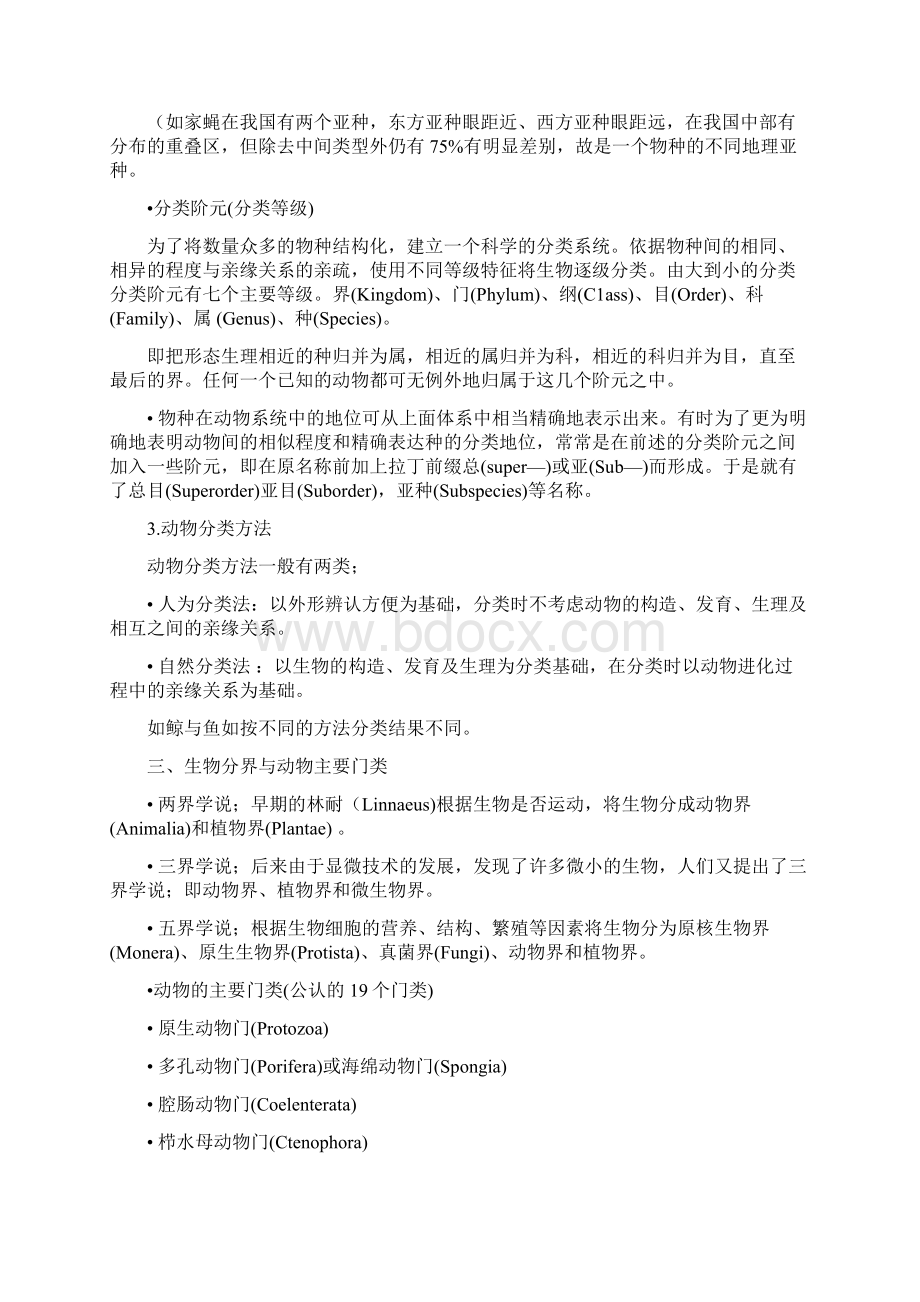 整理普通动物学刘凌云.docx_第2页