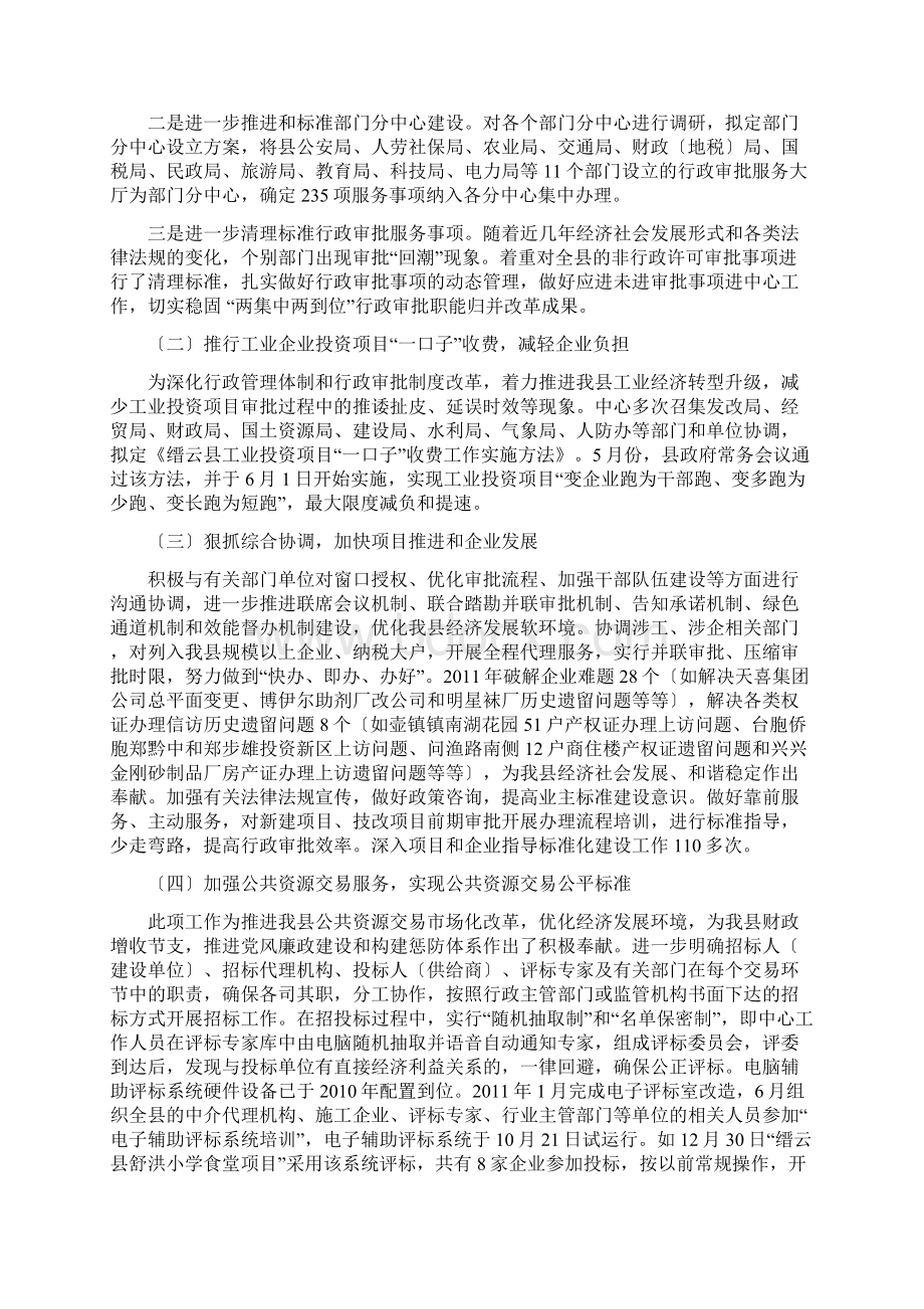 县行政服务主任度工作会议讲话.docx_第2页