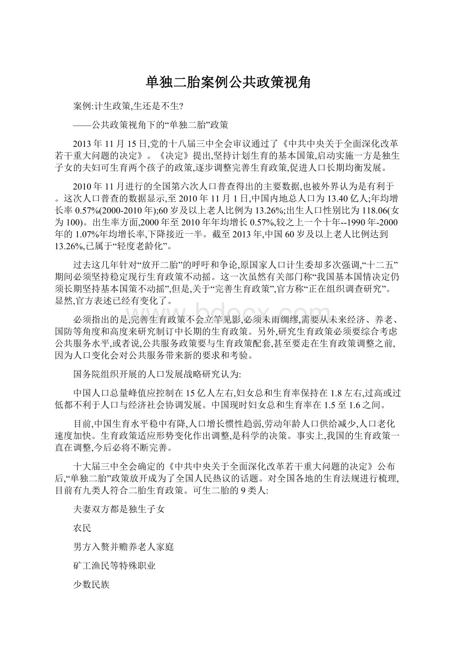 单独二胎案例公共政策视角.docx_第1页