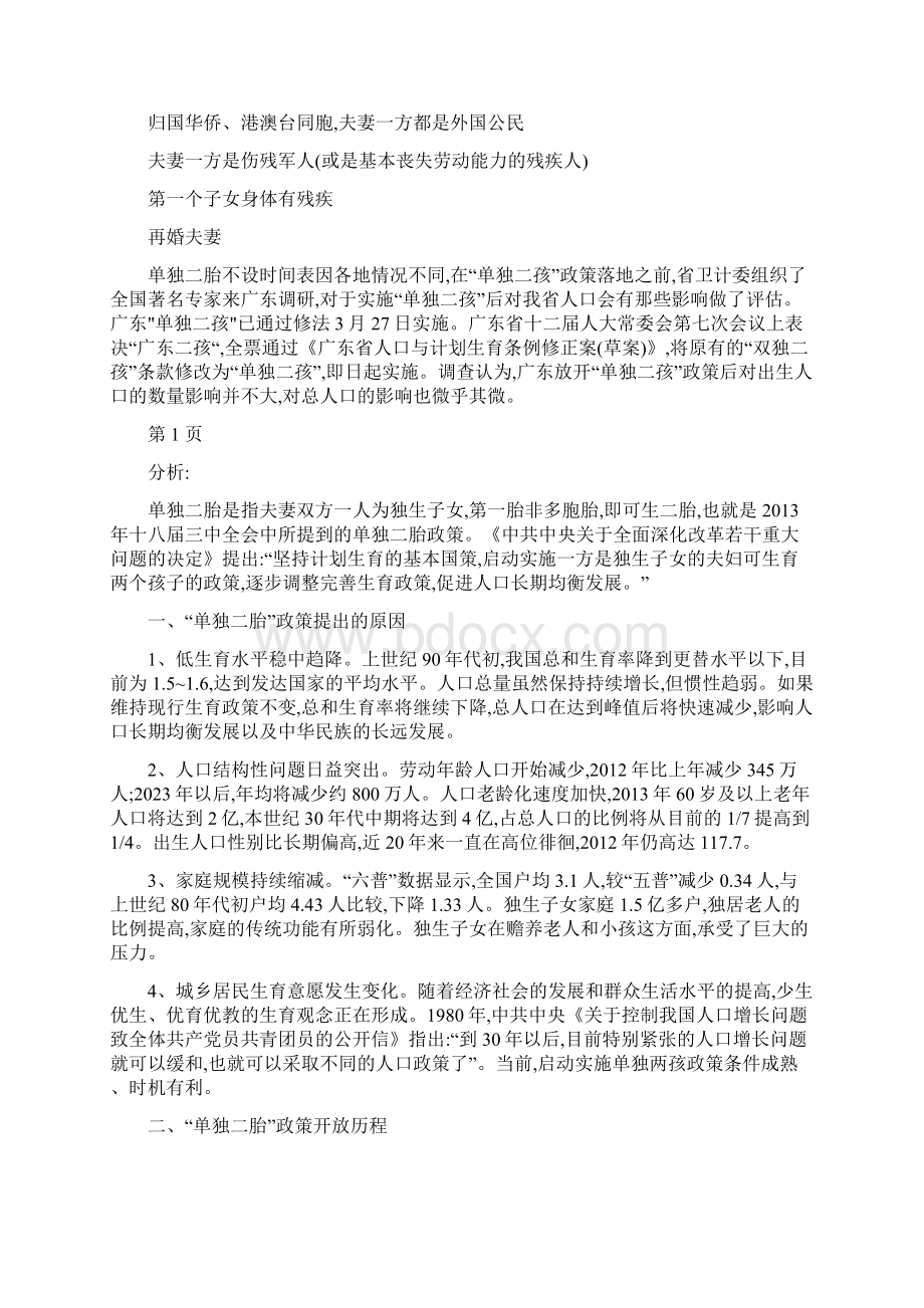 单独二胎案例公共政策视角.docx_第2页