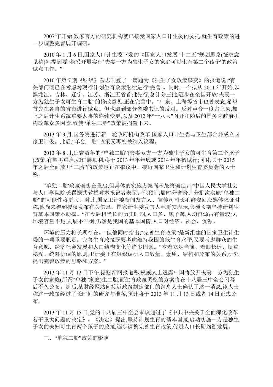 单独二胎案例公共政策视角.docx_第3页