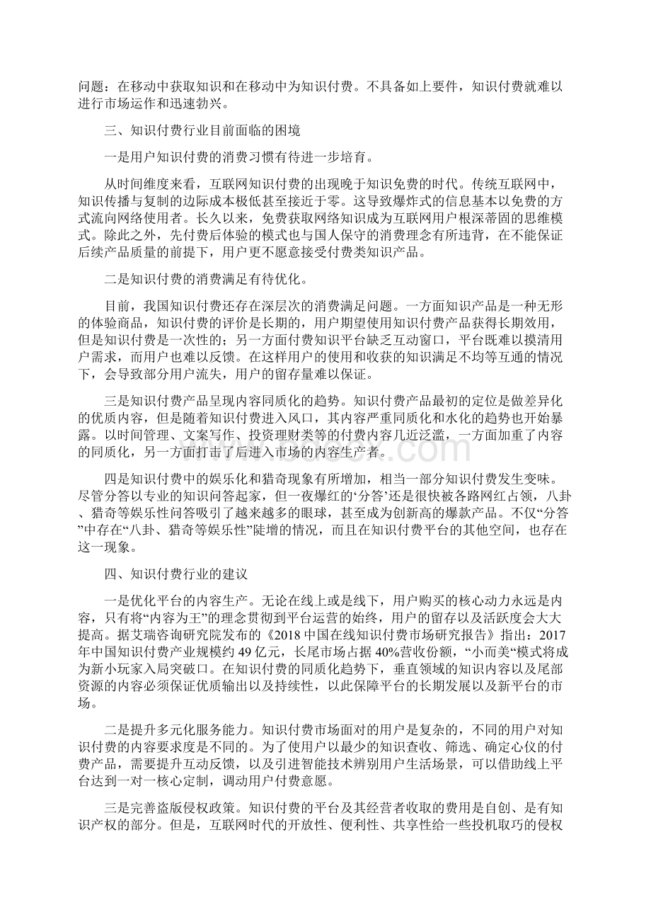 知识付费市场专题Word文档下载推荐.docx_第2页