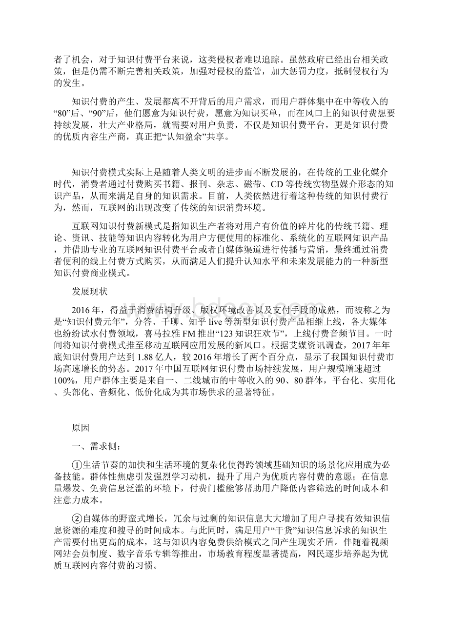 知识付费市场专题Word文档下载推荐.docx_第3页