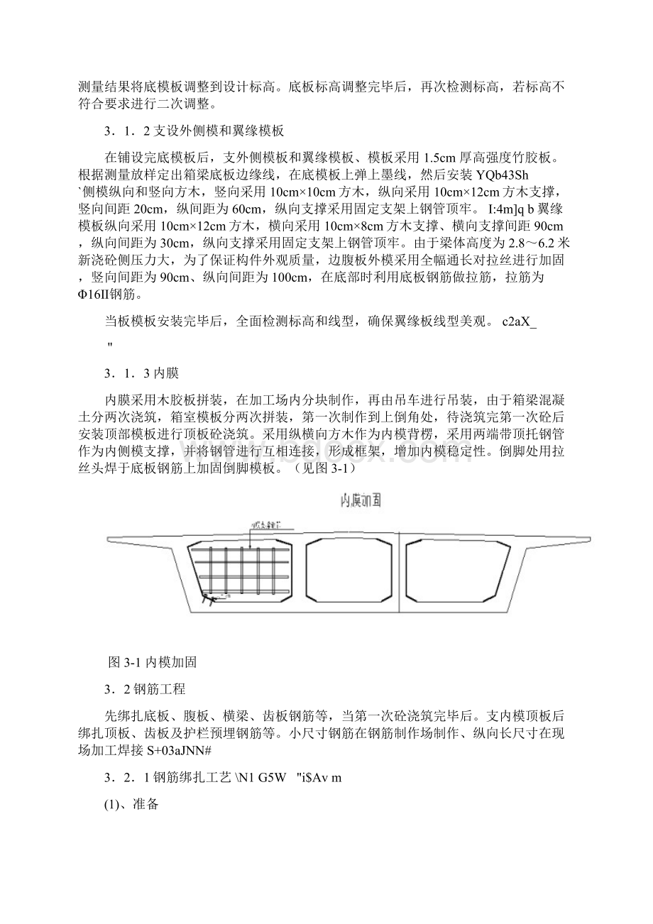 4保阜高速公路跨京广铁路转体桥现浇箱梁施工技术Word文档格式.docx_第2页