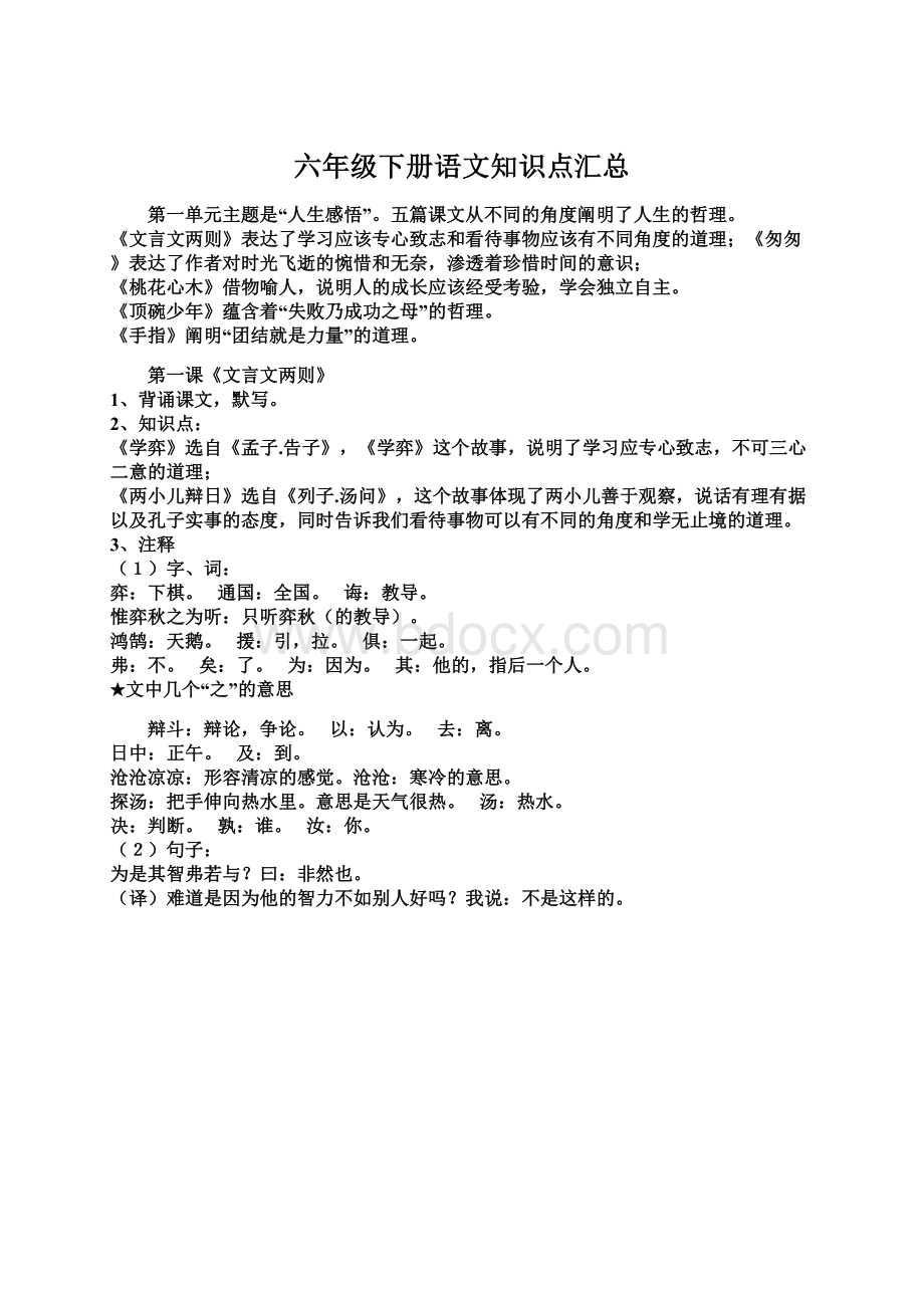 六年级下册语文知识点汇总.docx