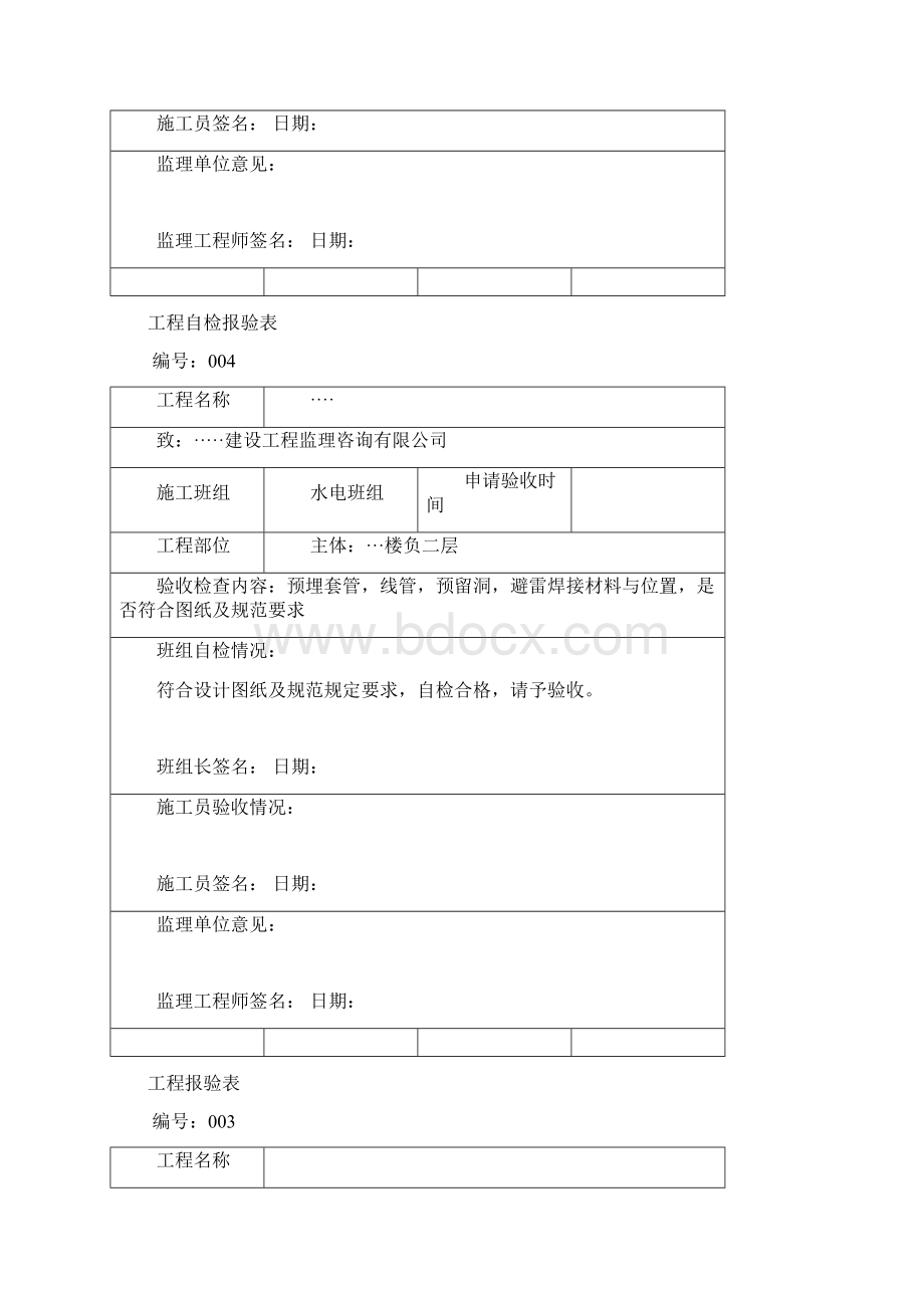 人防工程验收报验表自检表大全Word格式.docx_第3页