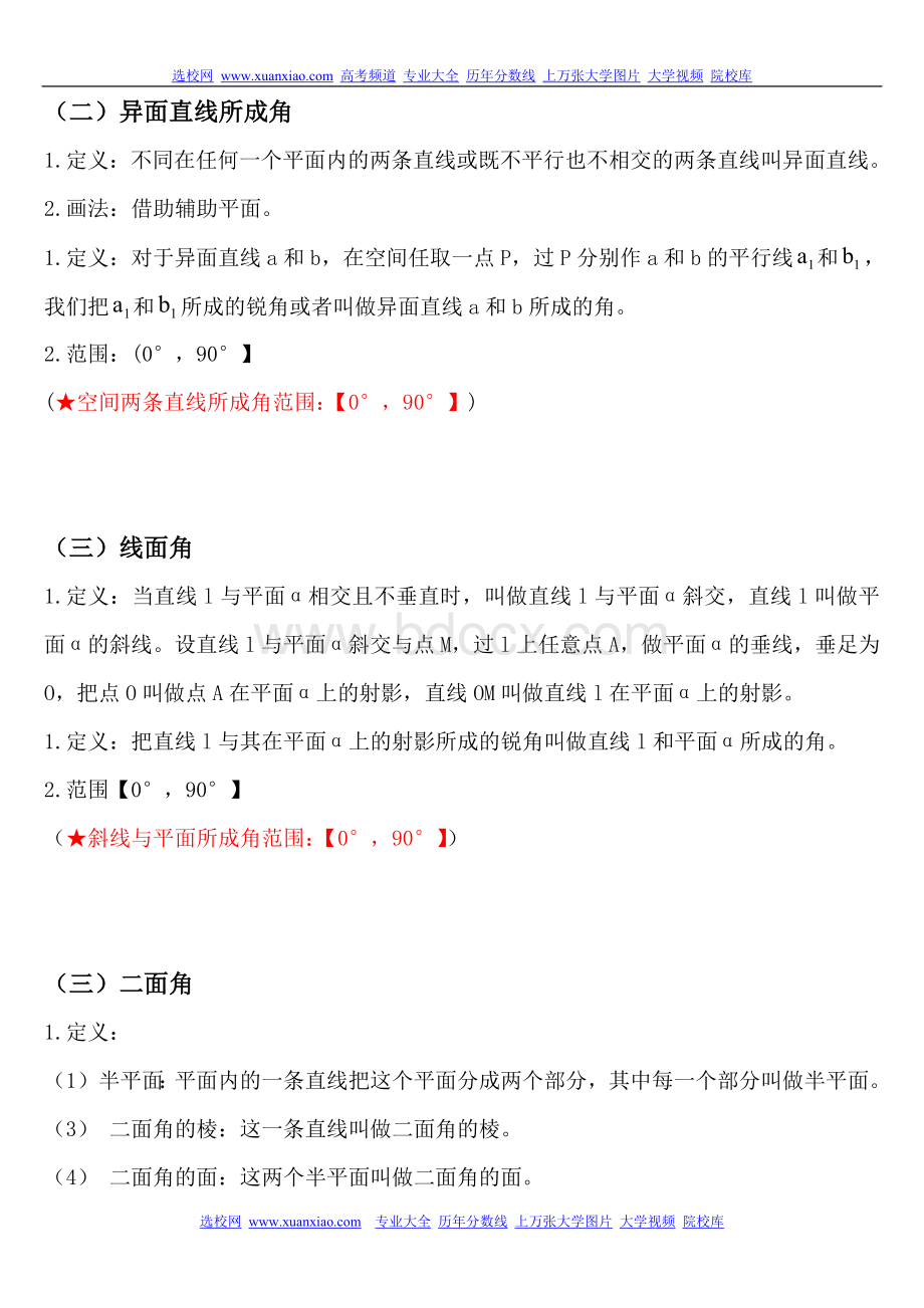 立体几何所有的定理大总结(绝对全)Word格式文档下载.doc