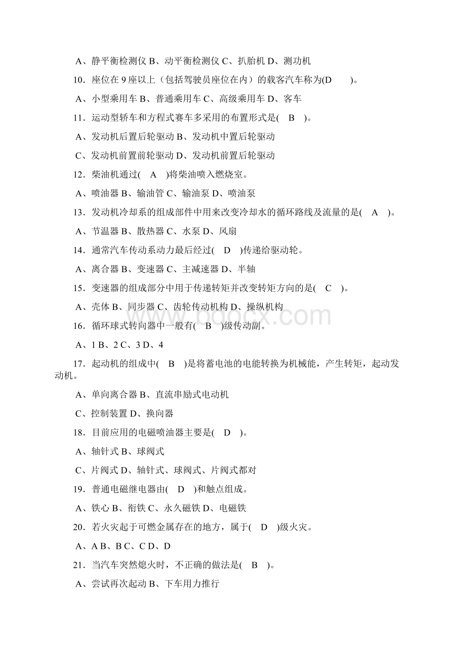 汽车修理工中级理论复习资料Word文档格式.docx_第2页